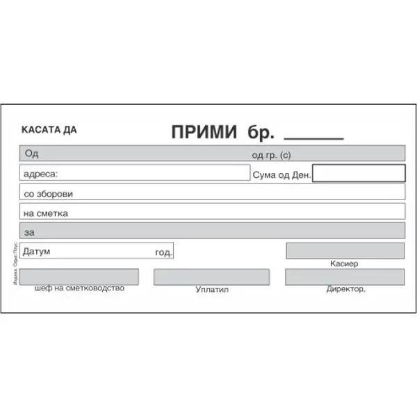 Каса прими/исплати