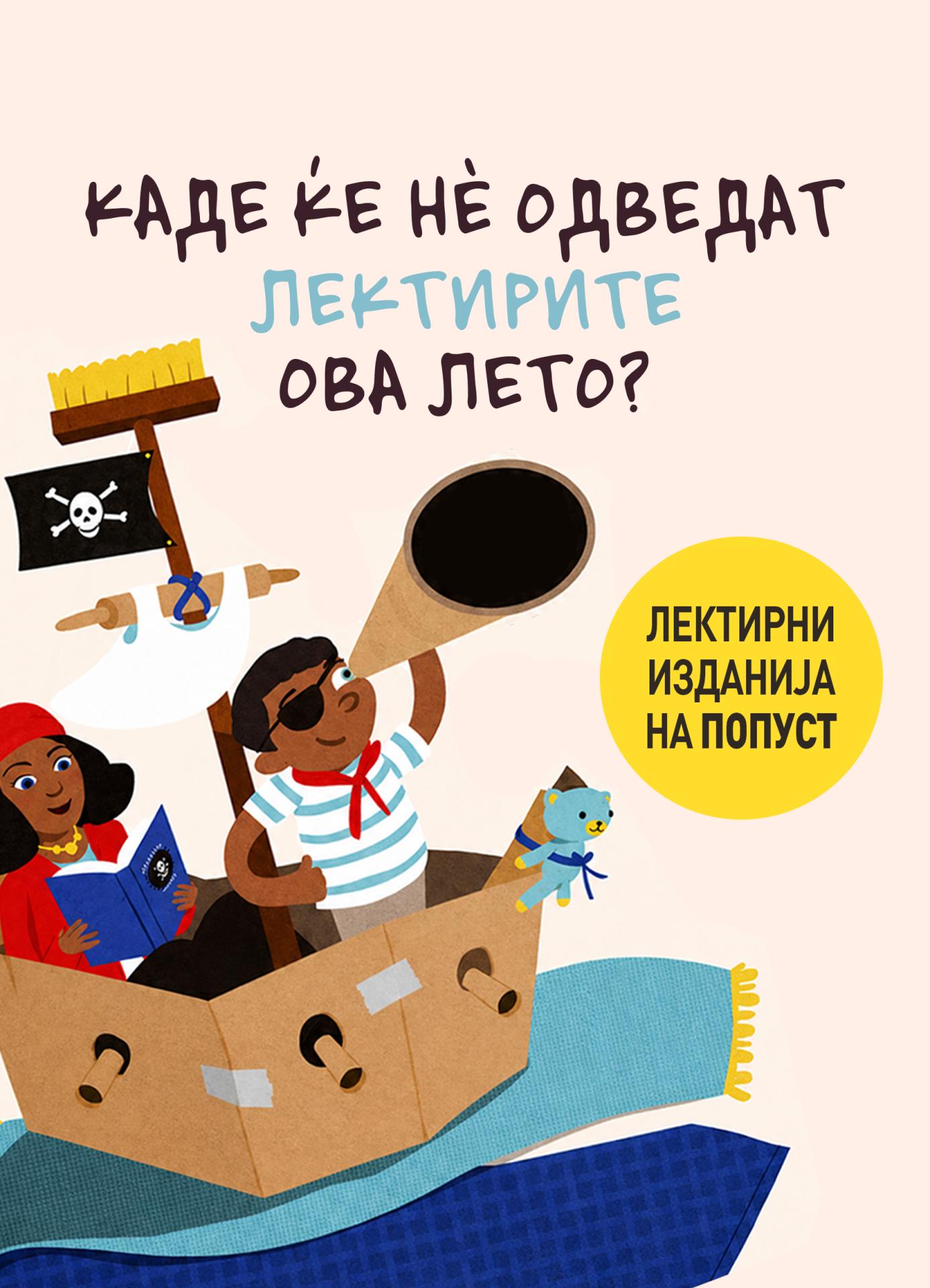 Лектирни изданија