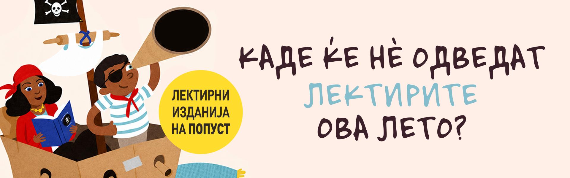 Лектирни изданија