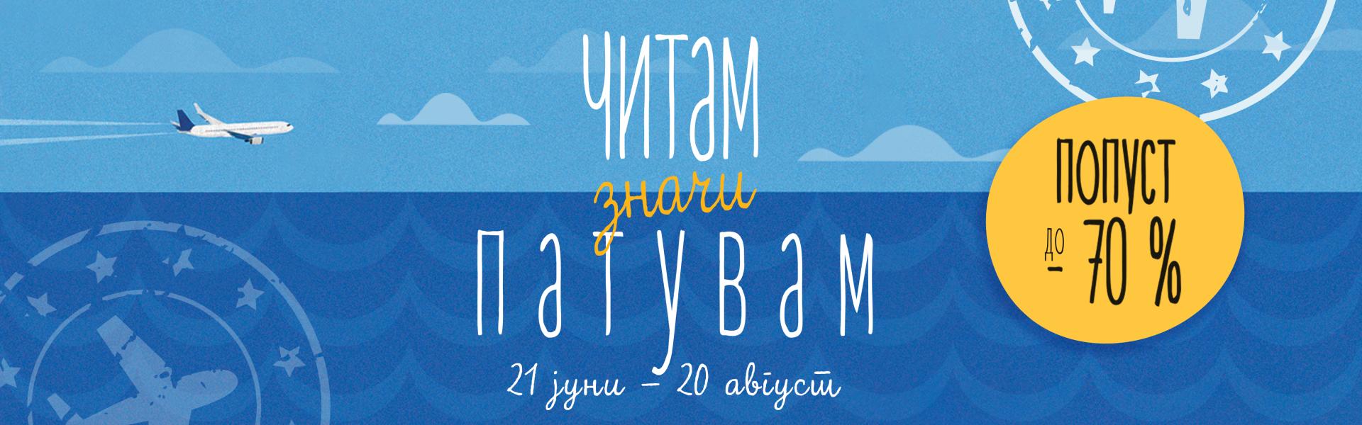 ЛЕТЕН ФЕСТИВАЛ НА КНИГАТА