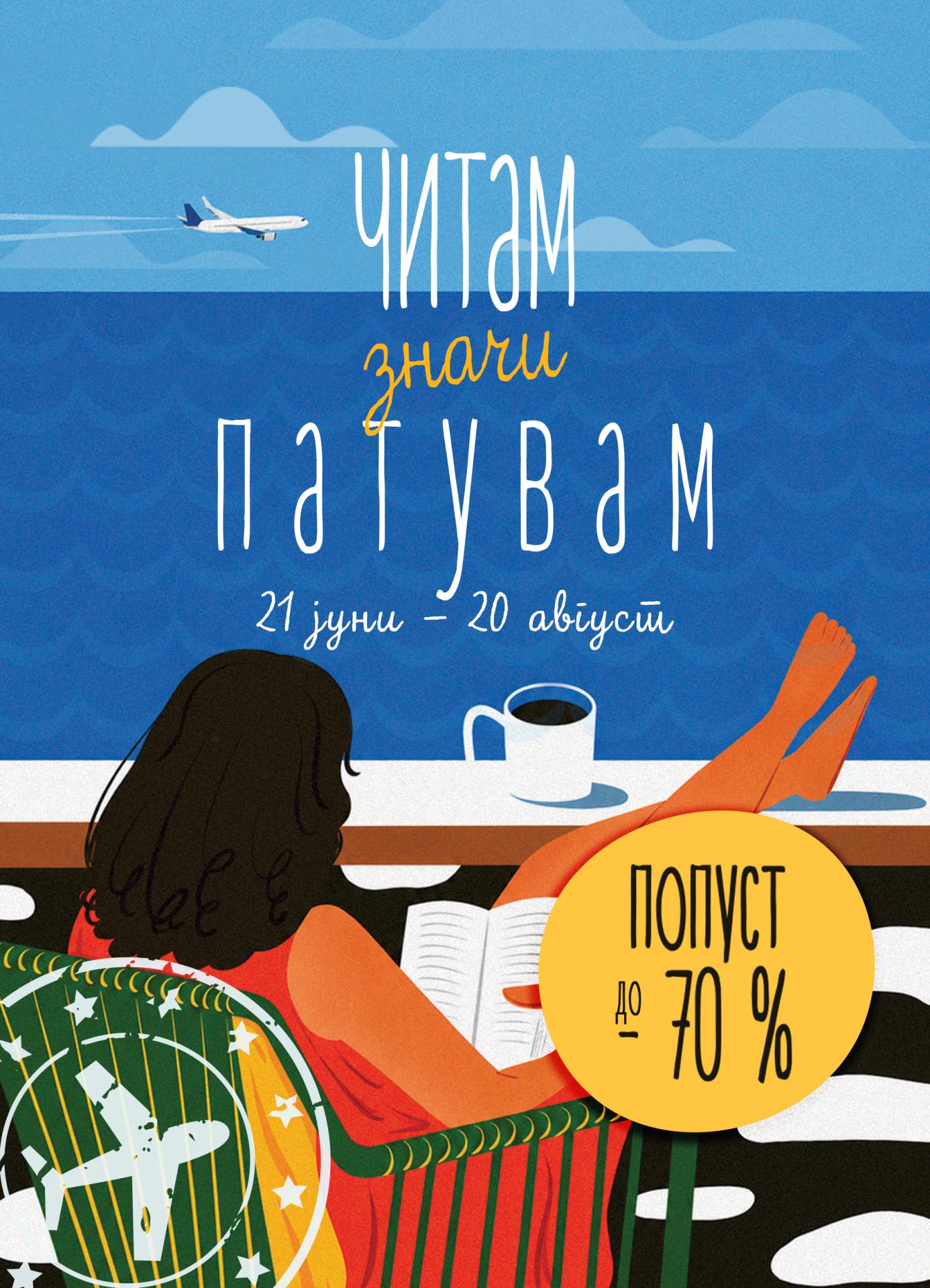 ЛЕТЕН ФЕСТИВАЛ НА КНИГАТА