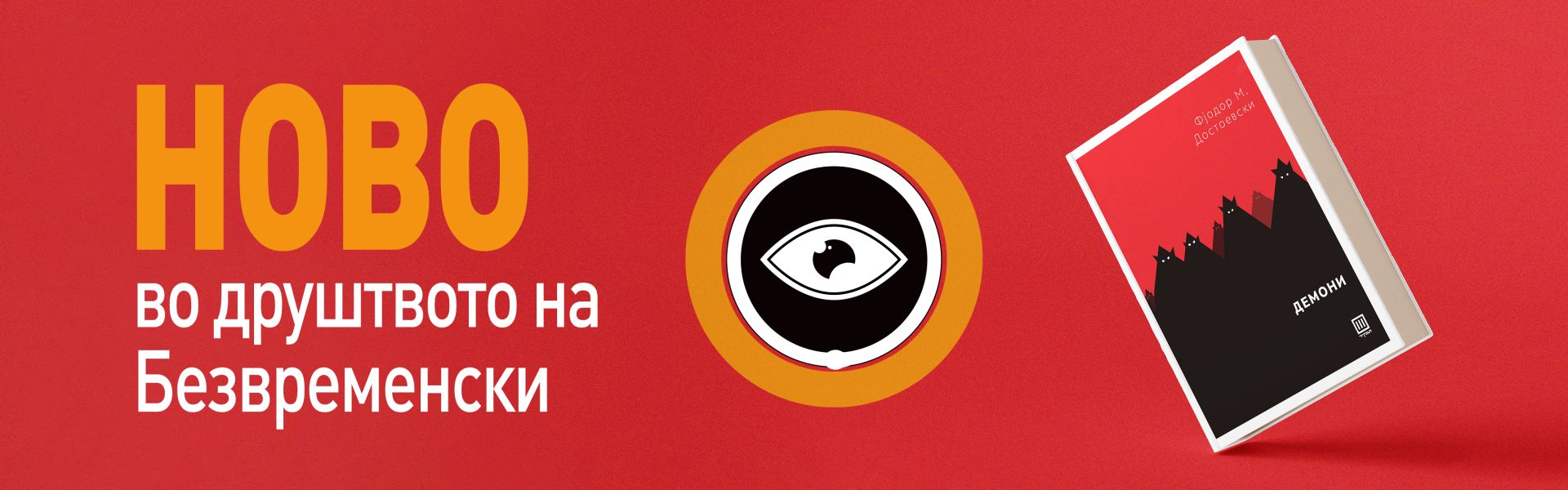 Демони