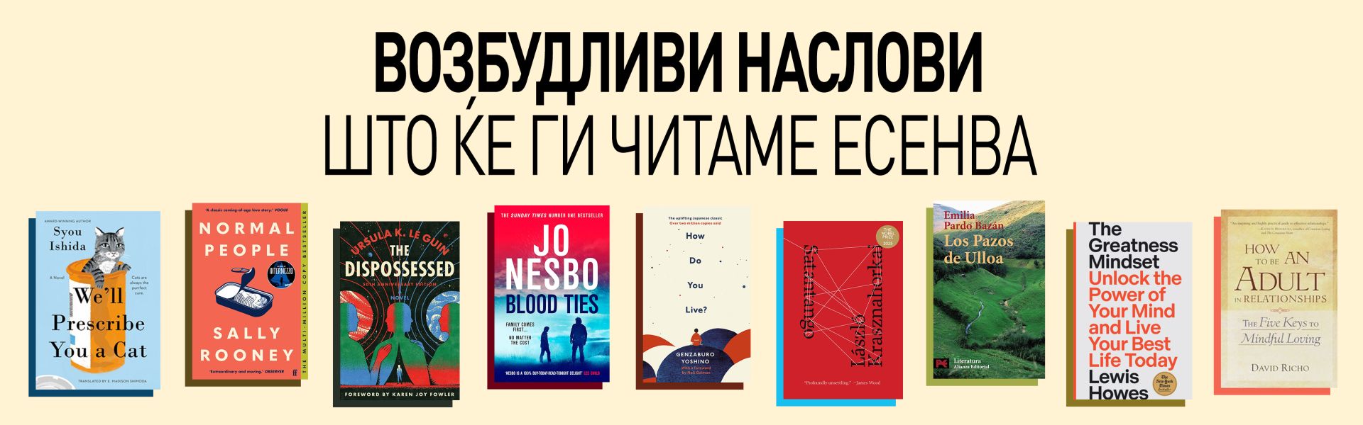 Возбудливи наслови што ќе ги читаме наскоро