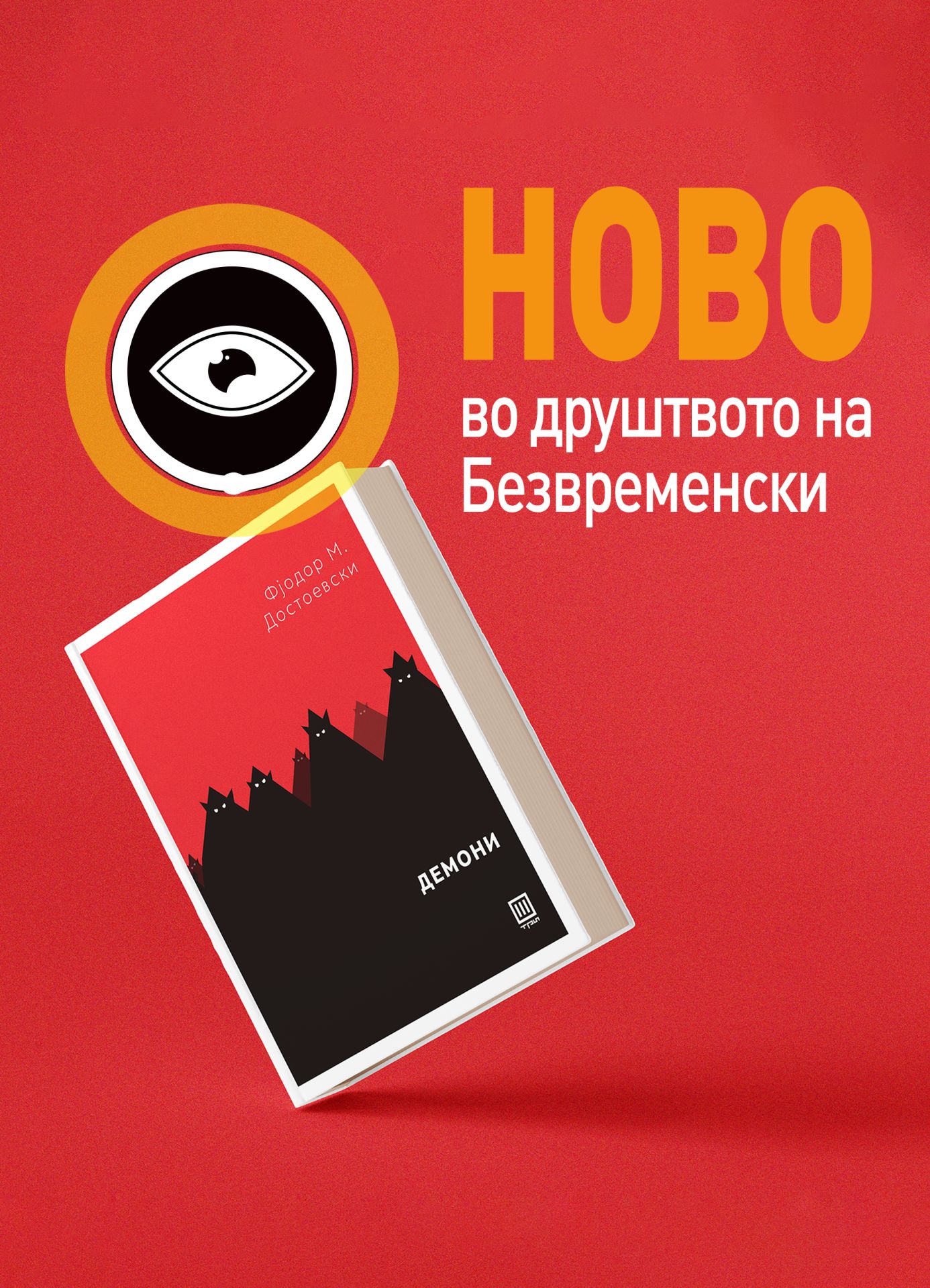 Демони