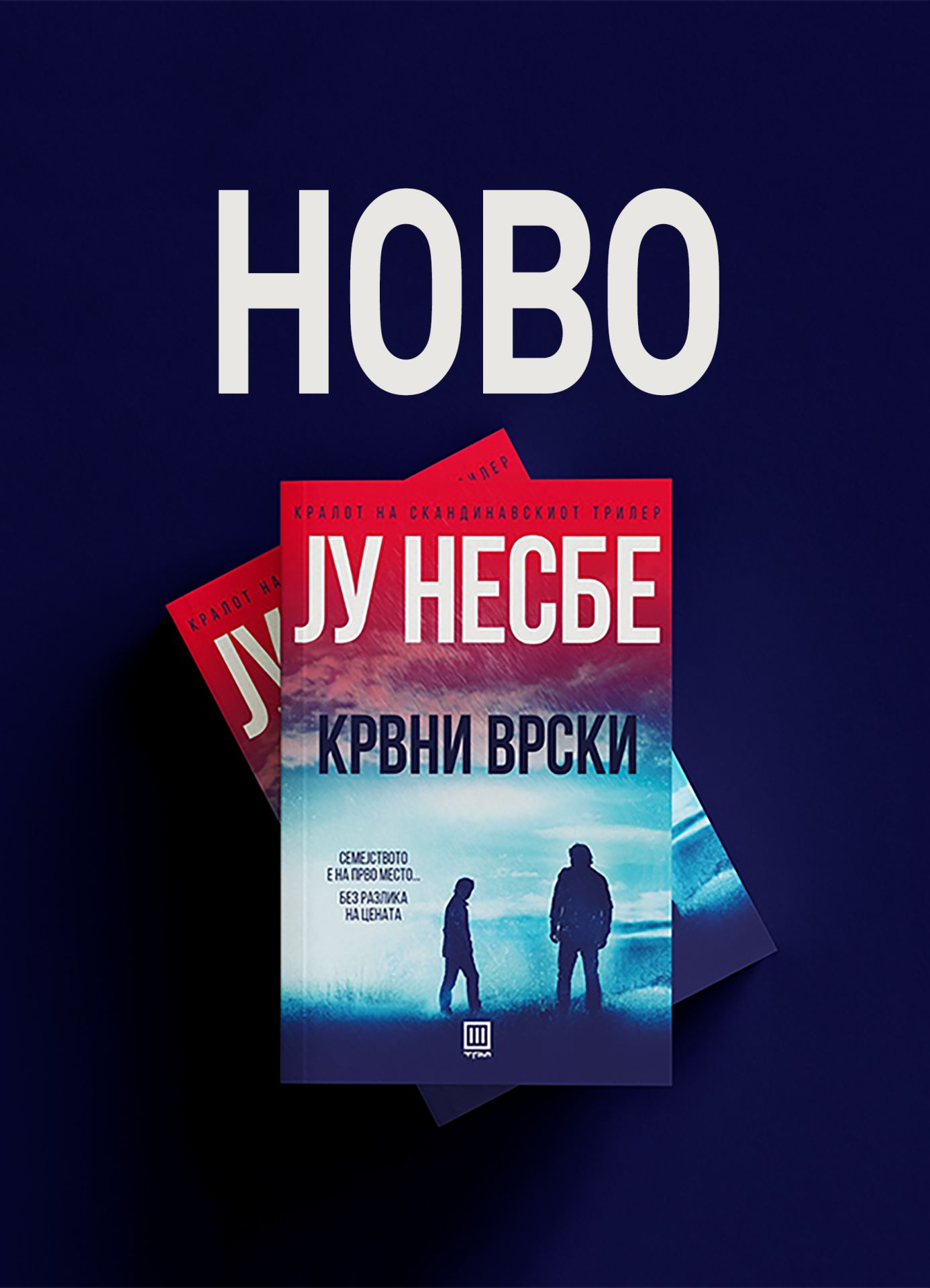 Крвни врски