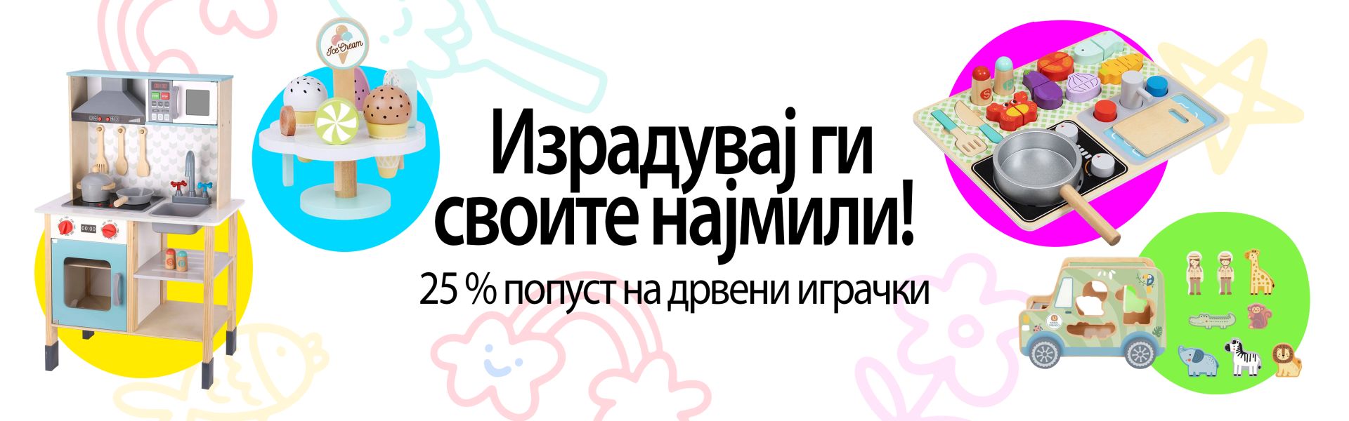 Играчки на попуст