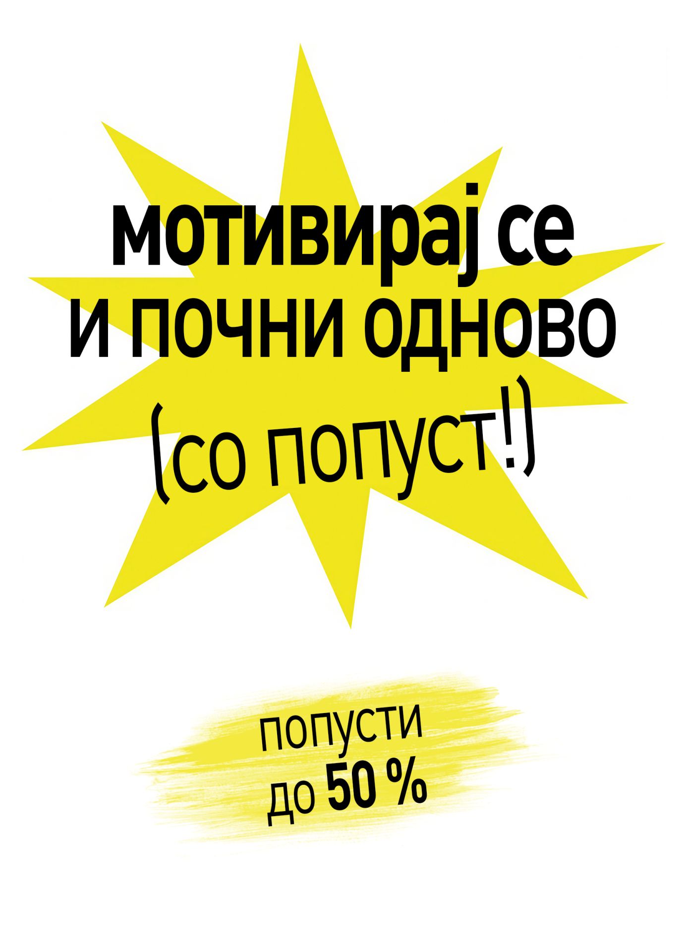 Скок во забранети води
