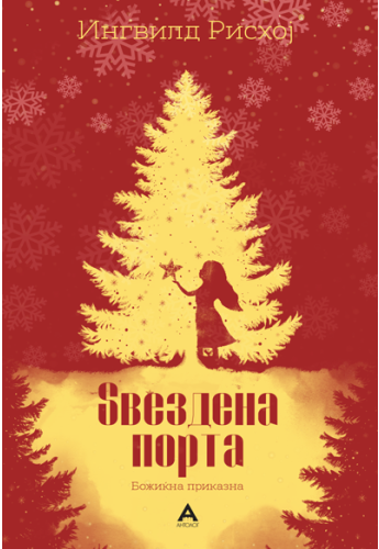 Ѕвездена порта