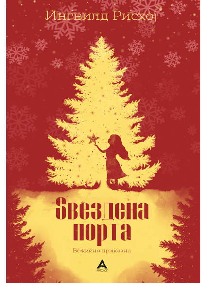 Ѕвездена порта
