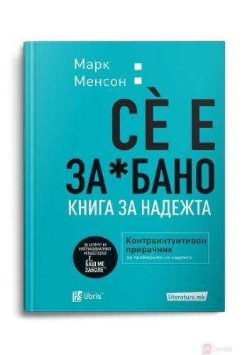 Се е заебано