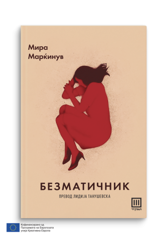 Безматичник