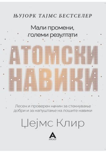 Атомски навики