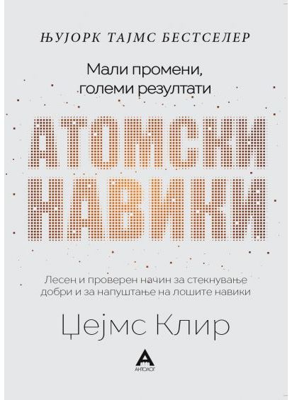 Атомски навики