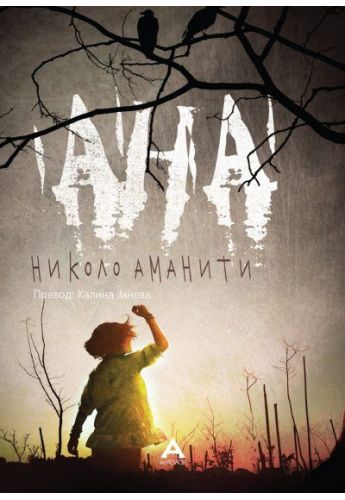 Ана