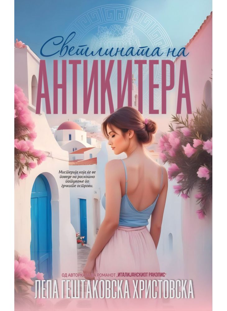 Светлината на Антикитера