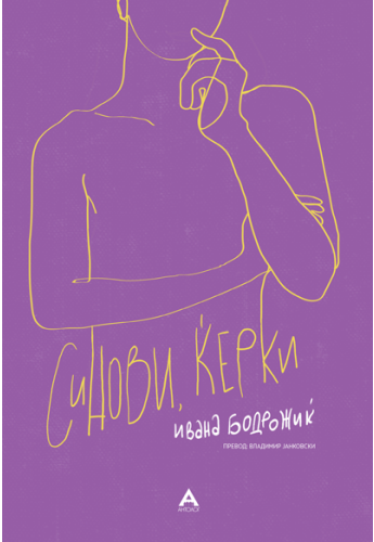 Синови, ќерки