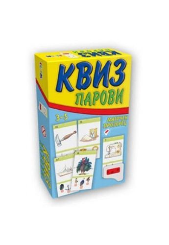 Парови (квиз)