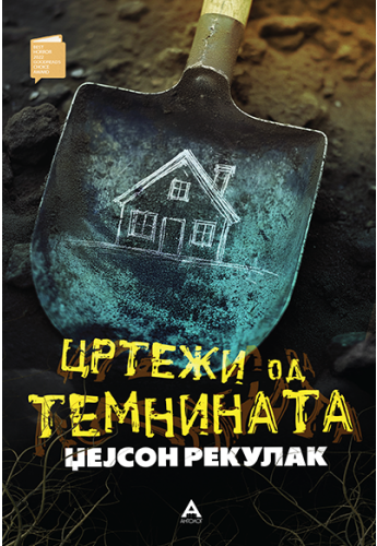 Цртежи од темнината