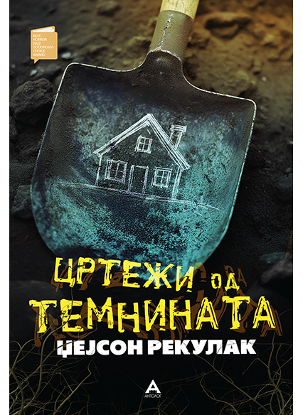 Цртежи од темнината
