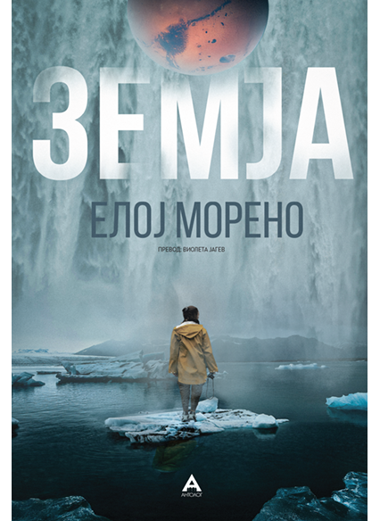 Земја