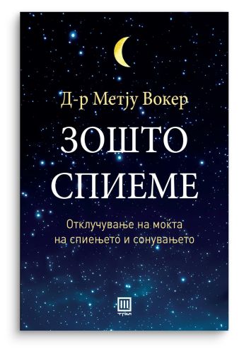 Зошто спиеме