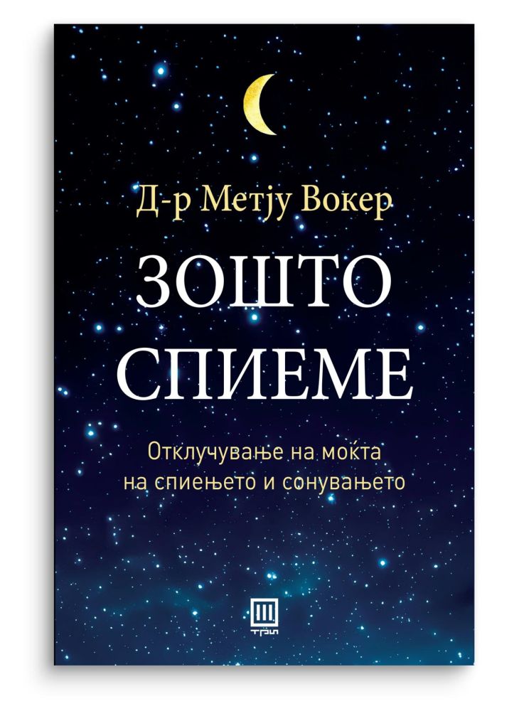 Зошто спиеме