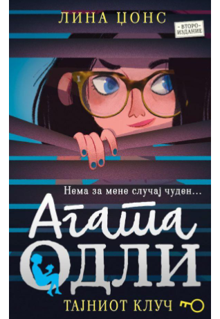 Тајниот клуч