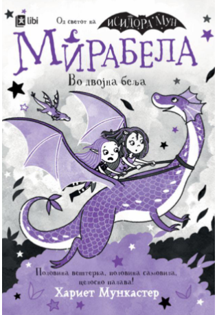 Мирабела во двојна беља