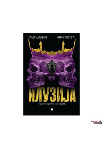 Илузија