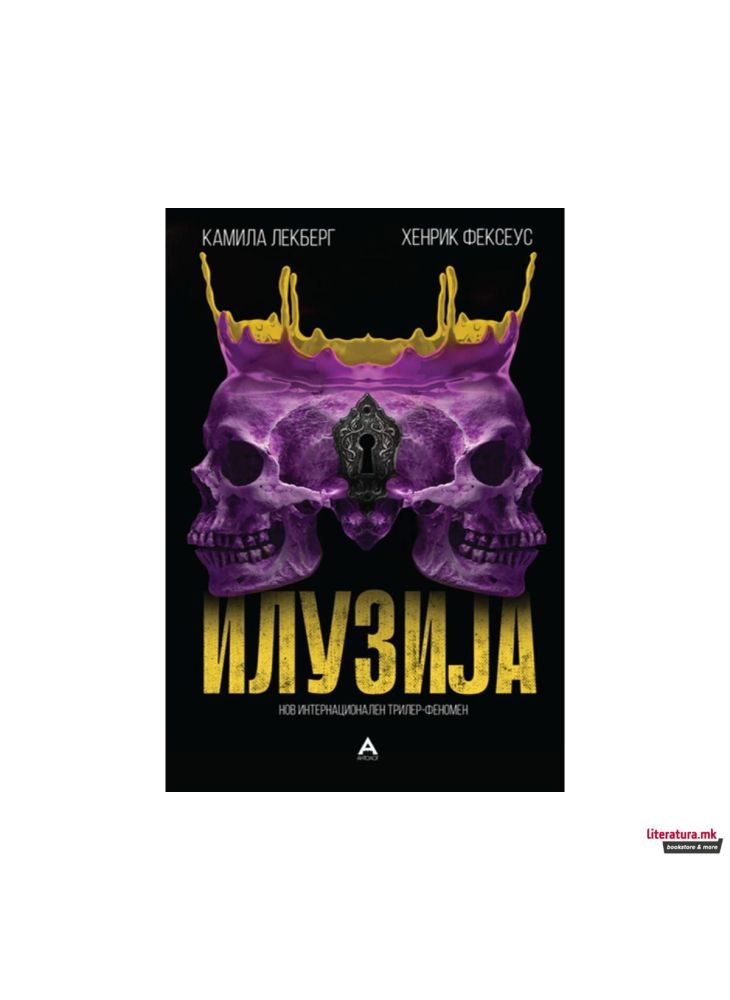 Илузија