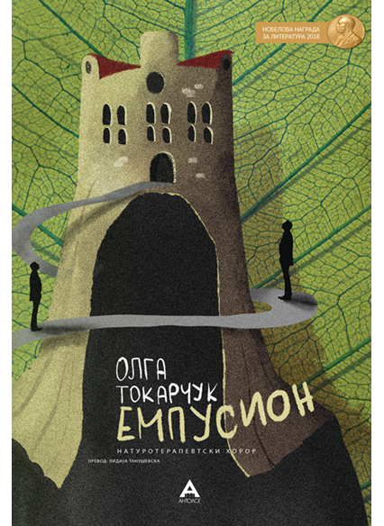 Емпусион