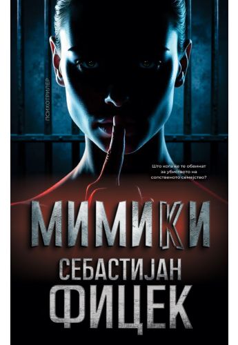 Мимики