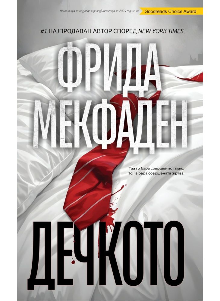 Дечкото