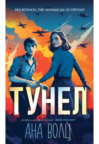 Тунел