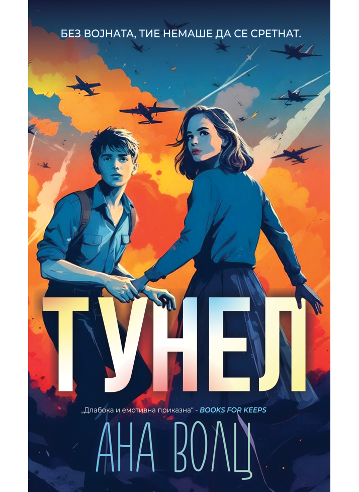 Тунел