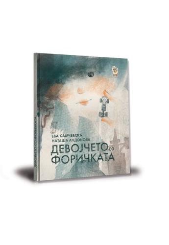 Девојчето со форичката