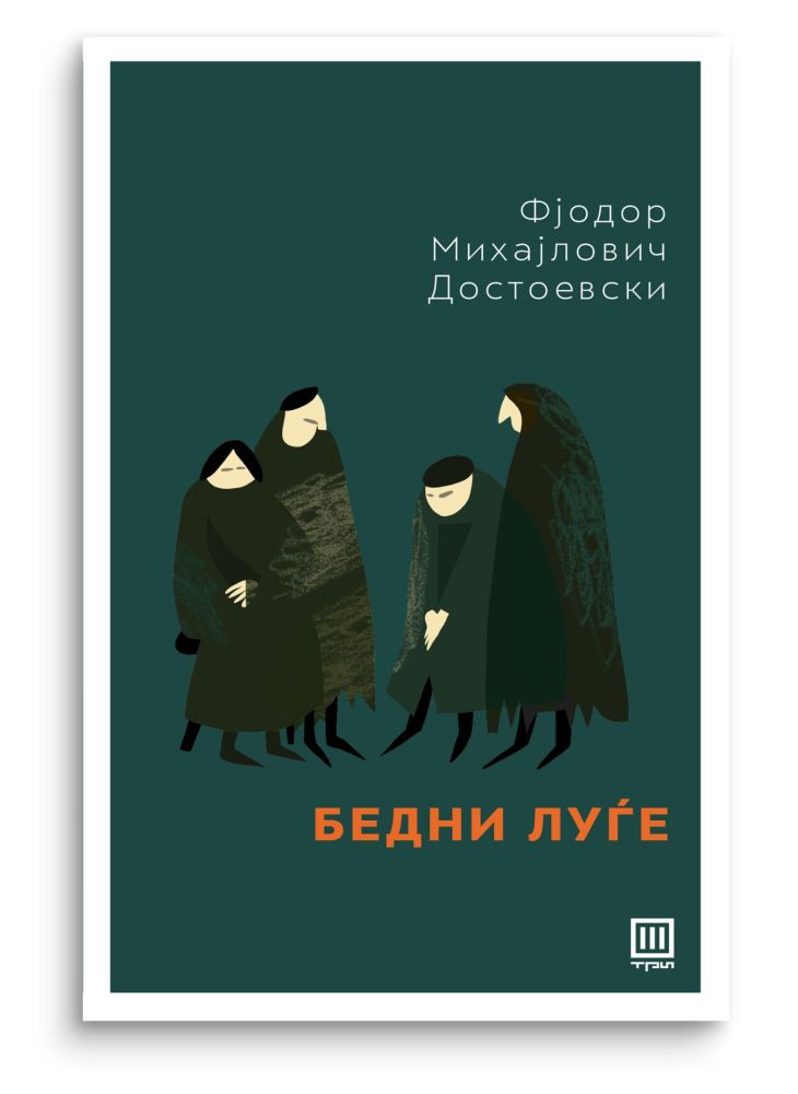 Бедни луѓе