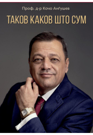 Таков каков што сум