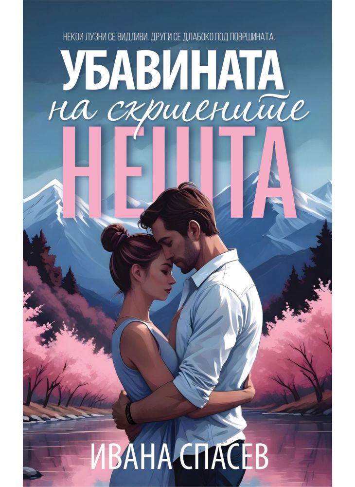 Убавината на скршените нешта