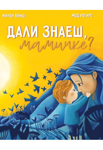 Дали знаеш мамичке?