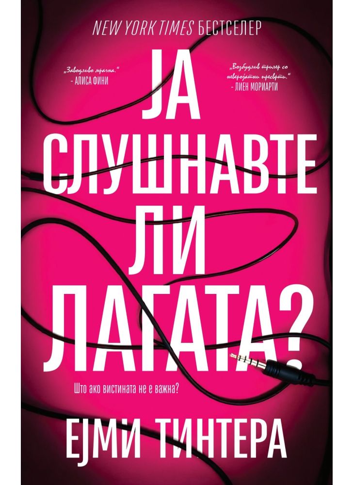Ја слушнавте ли лагата