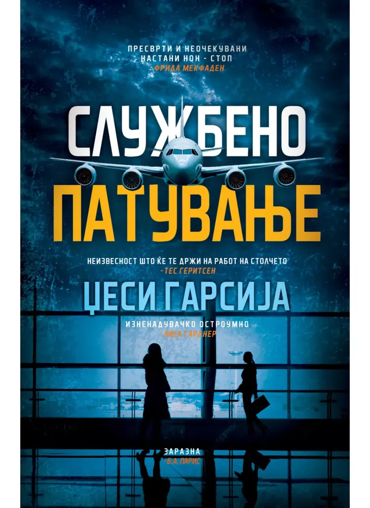 Службено патување