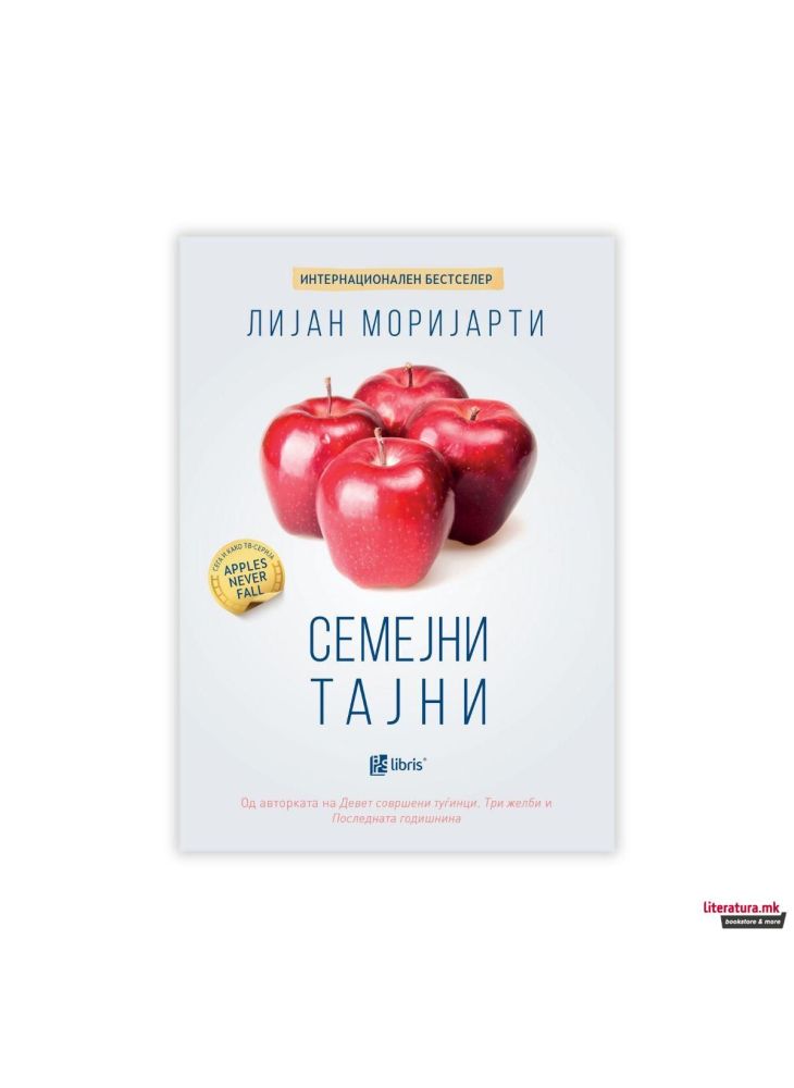 Семејни тајни