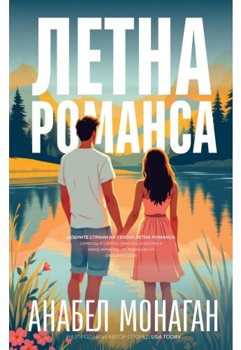 Летна романса
