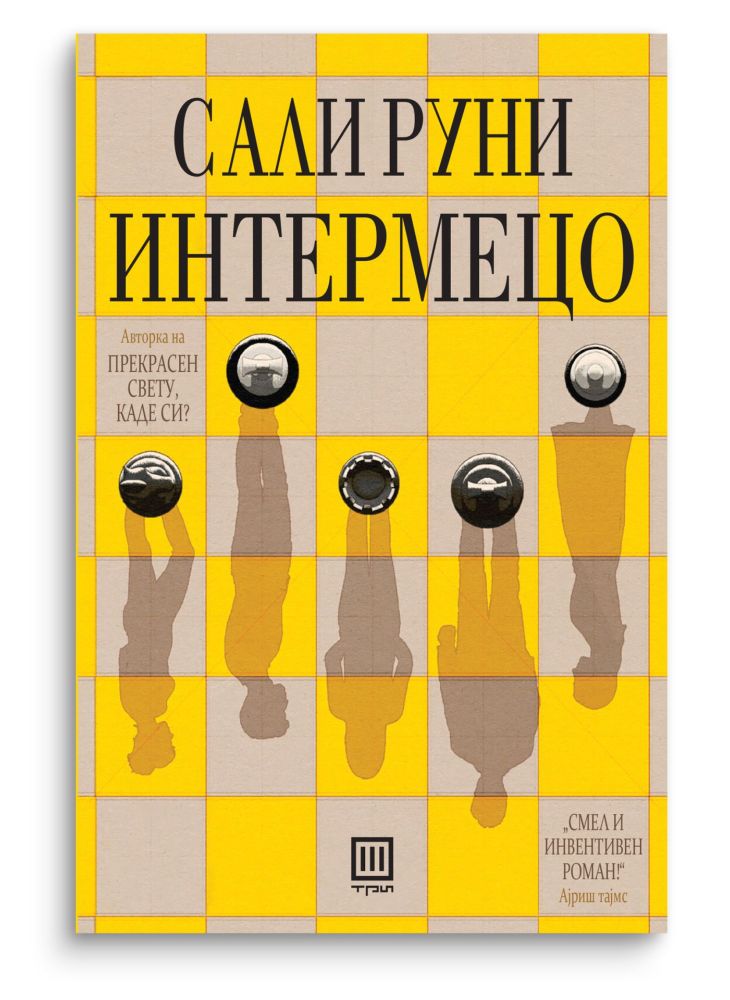 Интермецо