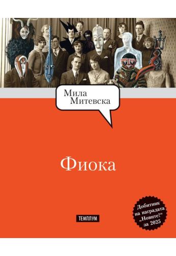 Фиока