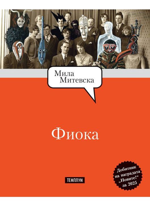 Фиока