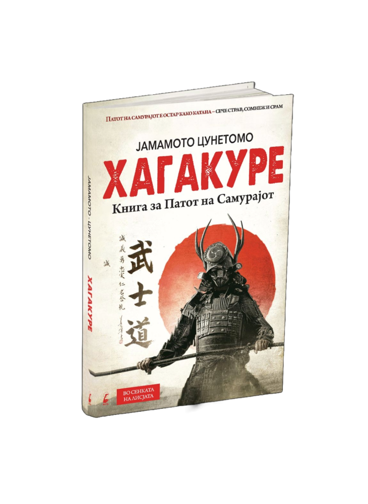 Хагакуре