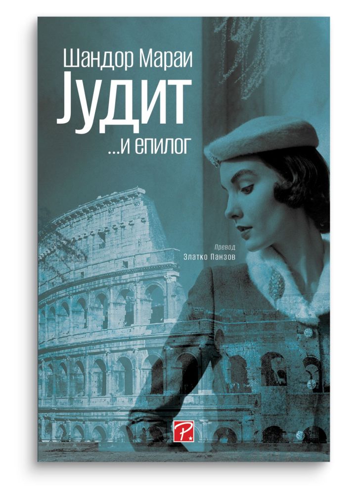 Јудит : епилог