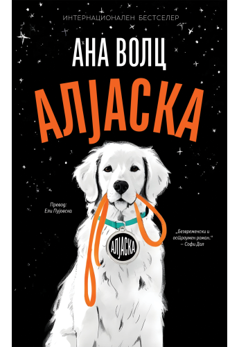Алјаска